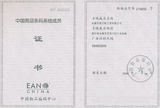 Members of Chinese Goods Bar Code System